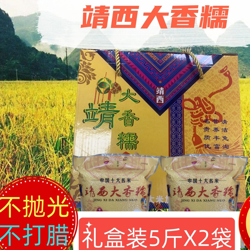 Seasonal New Rice, Guangxi Baise Specialty Jingxi Daxiangnuo, Farm-Produced New Glutinous Rice Gift Box, 5kg Free Shipping