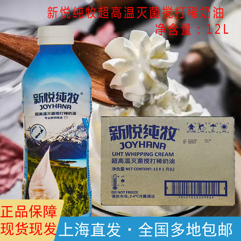 Whole Box Special Price New Zealand Imported Xinyue Pure Animal Cream for Baking, Desserts, Cakes, and Bread