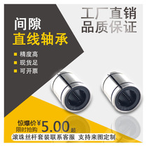 Adjustable clearance straight sports bearing LM16AJ 12 20 25 30 35 40 50 6 8 10