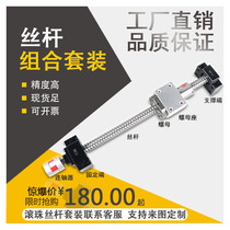 Precision ball screw kit 1605 2005 2510 screw nut combination complete set screw nut