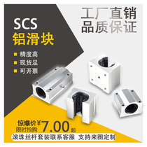 Aluminium slider SCS13 closed linear aluminium slider lengthened SCS13LUU opening linear aluminium slider SBR13