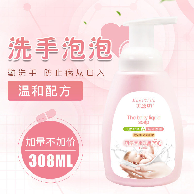 Beauty Source Workshop Baby Handwashing Bubble 308ml Children Hand Sanitizer Press Bottle Foam Infant Pregnant Woman Bacteriostatic