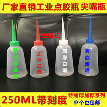 Industrial dispensing bottle Glue bottle pointed mouth bottle Plastic bottle SMALL oil pot 250ML thickened pointed mouth pot water elf
