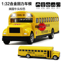 Alloy School Bus Toy Long Nose Bread Bus American School Bus Paalloy Car Model Childrens Toys
