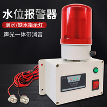 Water level alarm high and low level alarm industrial silence of water - water leakage alarm