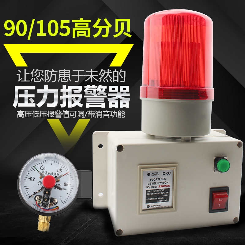 Pressure alarm Water pressure oil pressure pressure alarm High and low pressure alarm with silencer High decibel sound and light alarm