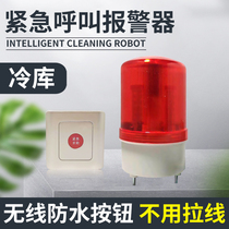 Cold storage warehouse anti-lock people one key help sound and light alarm On-site sound and light alarm wireless emergency remote control