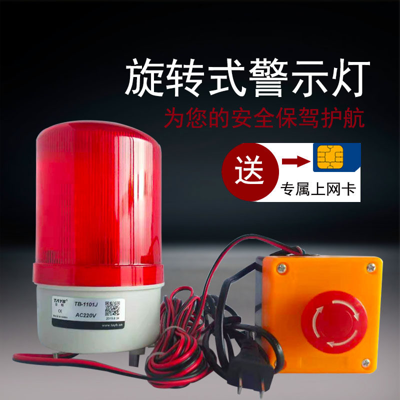 One button sound and light alarm for help in cold storage