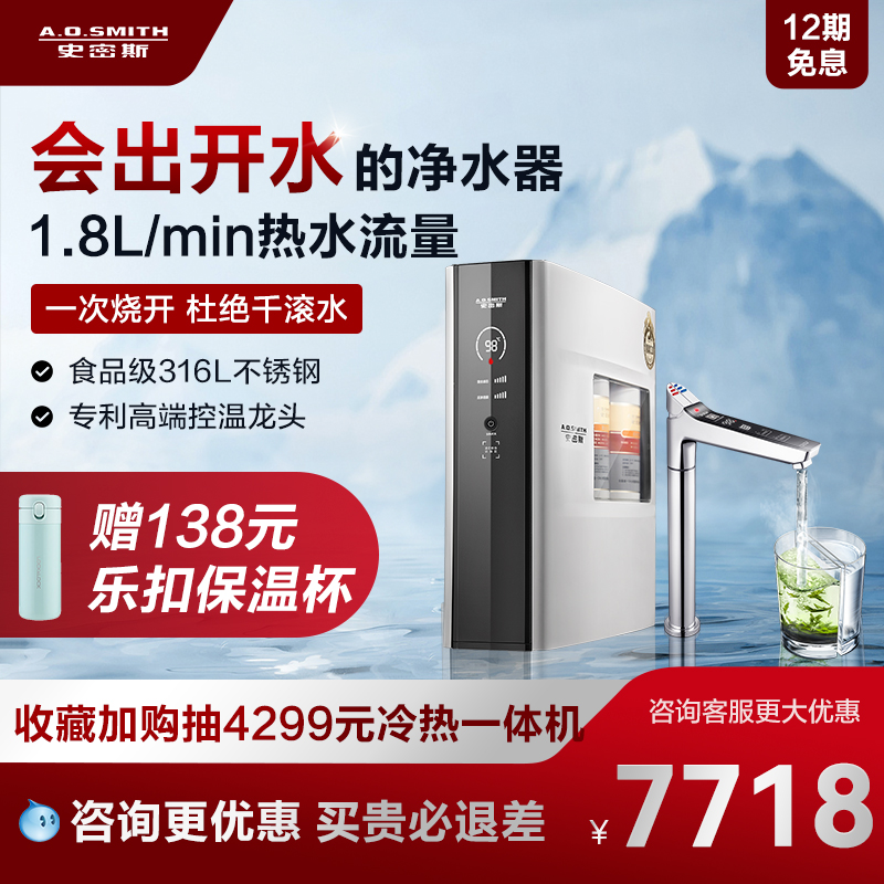 A O Smith home reverse osmosis hot and cold instant drinking integrated water purifier DR1600 water purification heating All