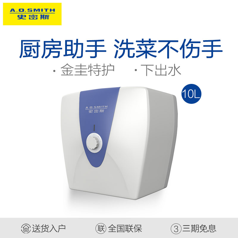 A．O．Smith Smith EWH-10A2 small Smith instant electric water heater under the water hot water treasure