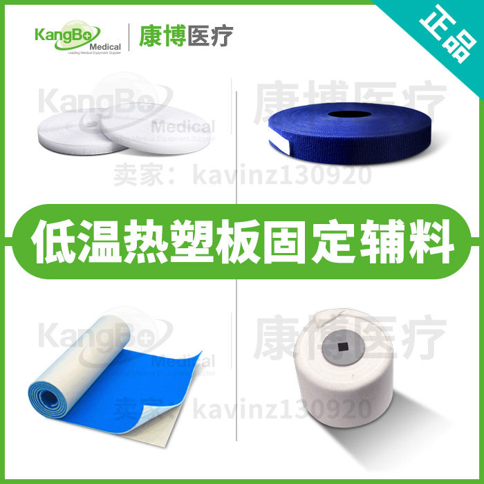 Orthopedic splint fixation accessories-Velcro, edge strip, sponge lining, spandex gauze cover