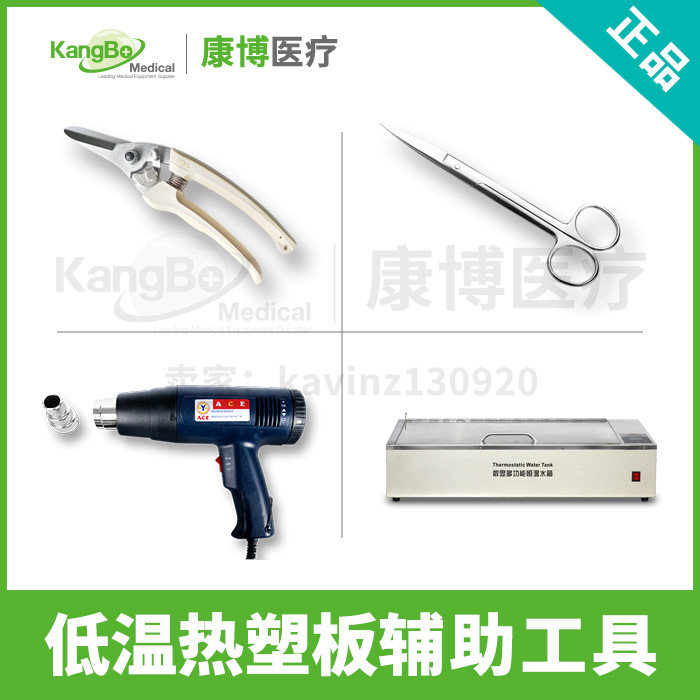 Orthopedic low temperature thermoplastic plate special strong shear straight shear hot air gun constant temperature water tank flat heater power toolbox