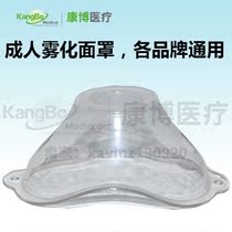 ATOMIZATION CUP CHILDREN ADULT FACE MASK MOUTH WITH SYPHON AIR GUIDE TUBES EACH BRAND UNIVERSAL MASS PRICE SUPERIOR