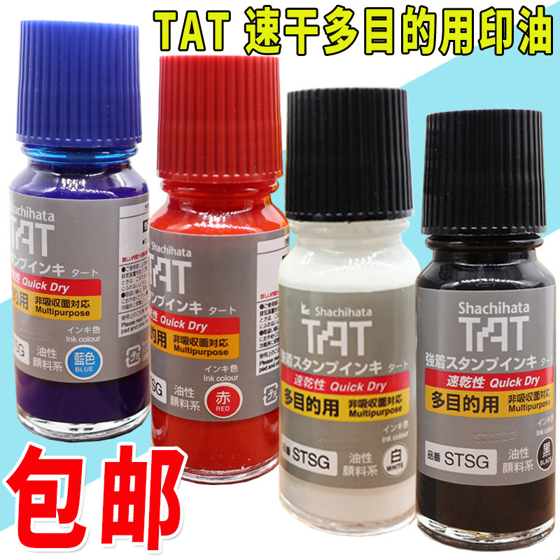 Japan flag TAT printing oil STSG - 1 industrial fast - use 55 ML universal indefinite printing oil