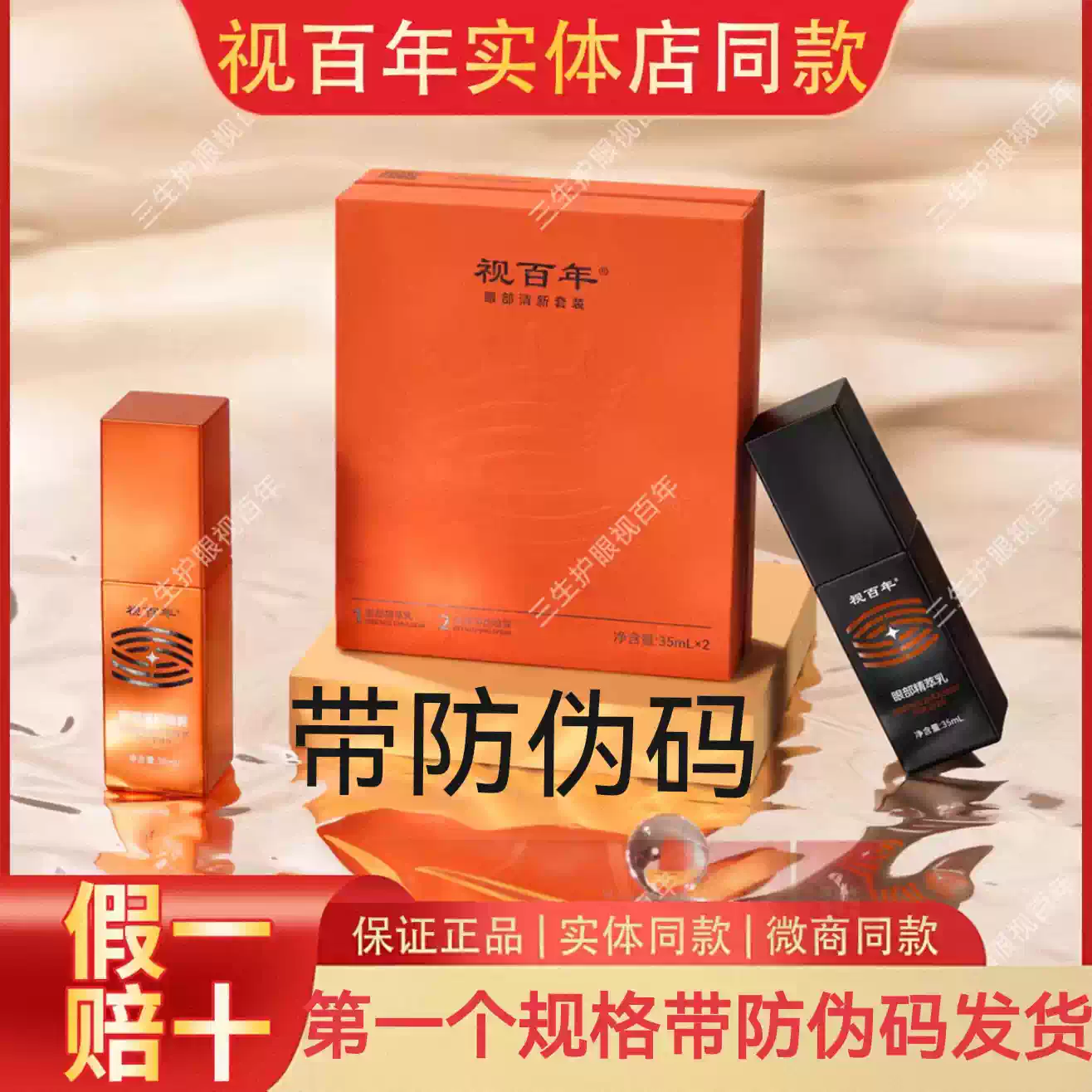 保证正品】视百年眼部清新套装三生视康护眼精粹乳缓解疲劳-淘宝Taobao