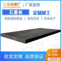 Graphite plate 400*100 high purity high temperature electrolytic carbon plate anti-corrosion electric spark graphite electrode lubricated electrode