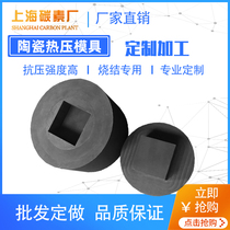 Factory direct SPS sintered graphite mold dense high-strength high temperature resistant SPS sintering for scientific research laboratory use