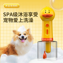 Dog bath bubbler Laiwang Brothers pet cat bath artifact fully automatic dilution yellow duck bubble machine