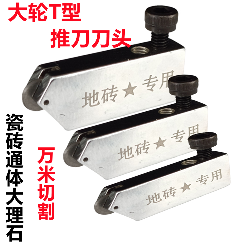 Glass tile cutting knife head 6 mm large knife wheel roller roller floor tile tile T knife head