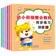 【券限领5张】幼小衔接整合材料6册
