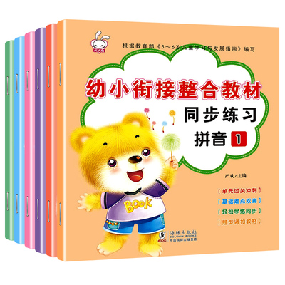 【券限领5张】幼小衔接整合材料6册