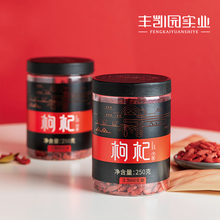 【丰凯园】免洗大颗粒枸杞250g*两罐