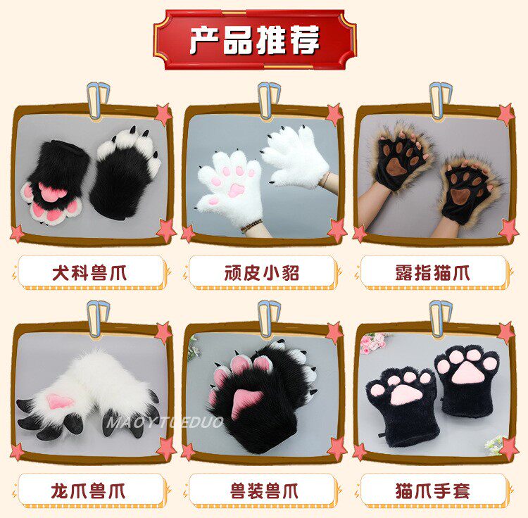 furry福瑞/兽装 毛绒furry兽装爪子fursuit创意甜酷cos漫展道具犬科兽爪手套配件