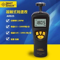 Xima contact mechanical tachometer handheld digital display tachometer tachometer linear speed tachometer AR925