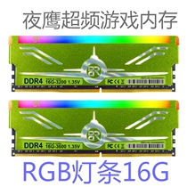 DDR4 8G 16G 2400 2666 3200 RGB lamp four generation desktop memory bar
