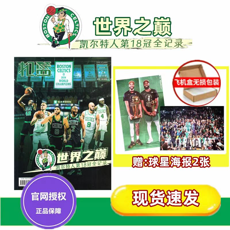 Slam Dunk Magazine 2024 Issue 2: the Complete Record of the Celtics' 18Th Championship at the Top of the World - Special Edition on Yi Jianlian's Retirement Slam Dunk Magazine 2024 Issue 2: the Complete Record of the Celtics' 18Th Championship at the Top of the World - Special Edition on Yi Jianlian's Retirement