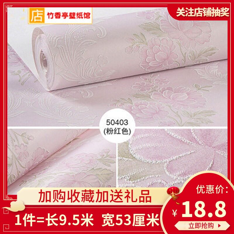 Cheap wallpaper clear cabin handling fields Garden European-style pink bedroom beauty salon unwoven wallpaper detached house engineering paper