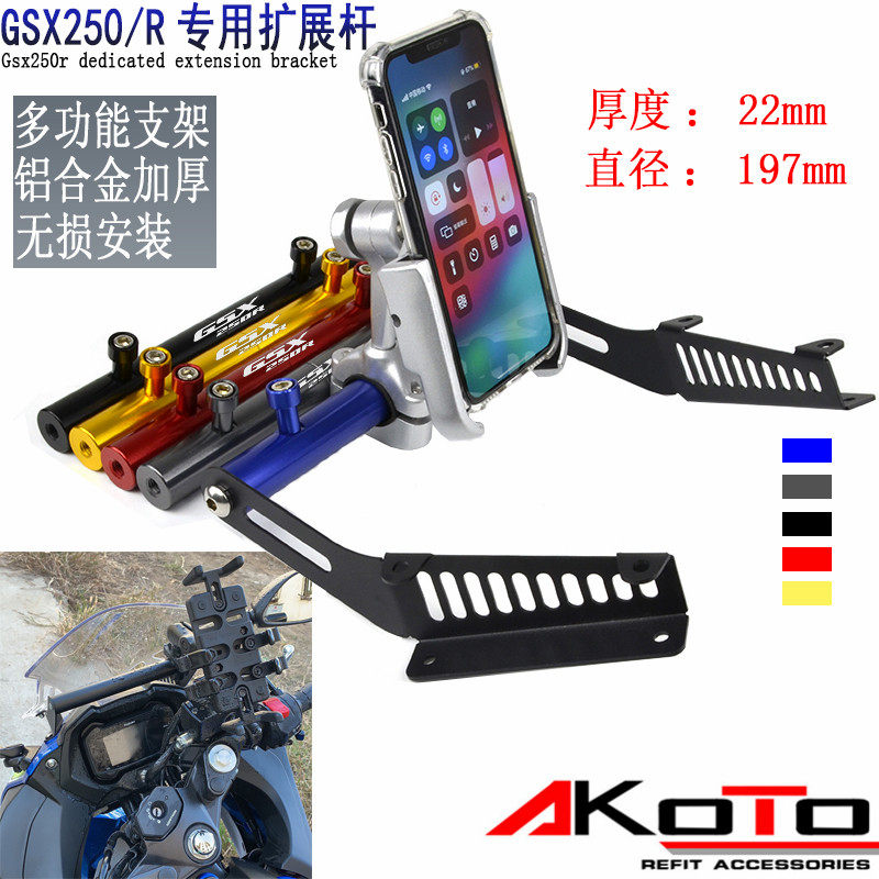 Locomotive GSX250R mobile phone frame GSX250 retrofit accessories recorder navigation expansion extension shelf bracket
