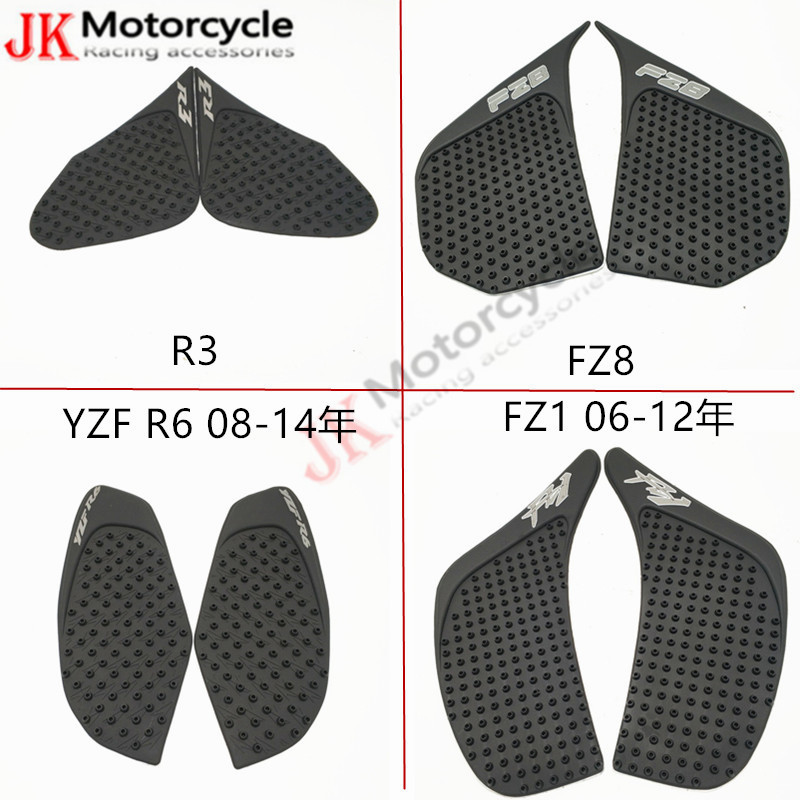 Yamaba R6 R3 R1 FZ1 6 8 MT09 07 03 10 Modified non-slip rubber side sticker fuel tank sticker