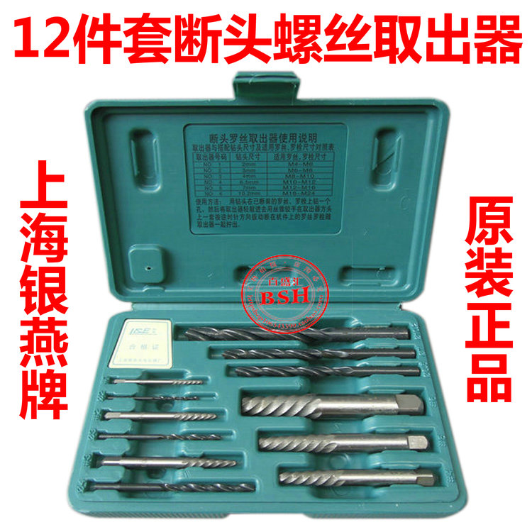 Shanghai silver-swatter 12 pieces with broken screw extractor screw driver severed head screw extractor tool