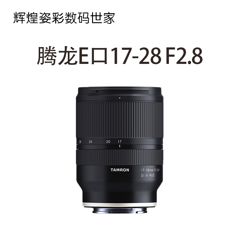 Secondhand Tenglong 17-28mm f 2 8 A046 Sony micro single eye camera lens A7M3 Sony E bayonet 17-28