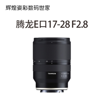 腾龙17-28mm F2.8 超广角风光相机微单镜头FE全画幅索尼E卡口1728