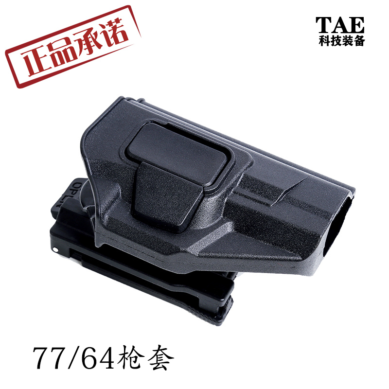 New dragon scale armor 64 tactical quick-release rotary quick-pull sleeve Waist sleeve 77 holster Plastic steel universal multi-function 92 sets