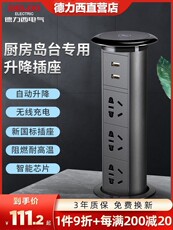 Сетевой фильтр 德力西智能升降插座电动厨房台面岛台嵌入式智能无线充电防水排插