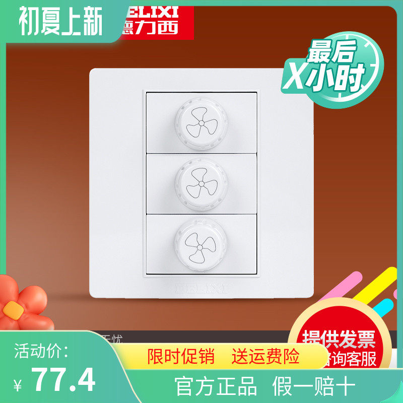 Dresi 86 type stepless three-button ceiling fan fan motor conditioning 220V ceiling fan speed governor 3-bit throttle switch