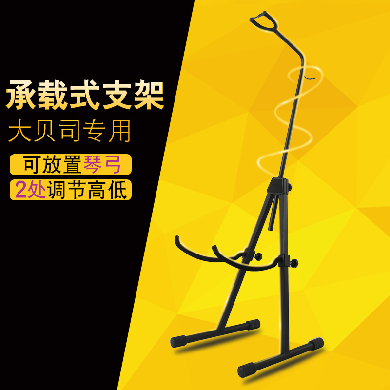 Double Bass Stand, Floor-Standing, Adjustable Height (Does Not Damage Paint)