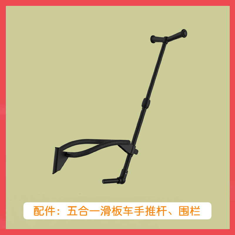 (Accessories) Five-in-one scooter special hand push rod fence uonibaby special accessories