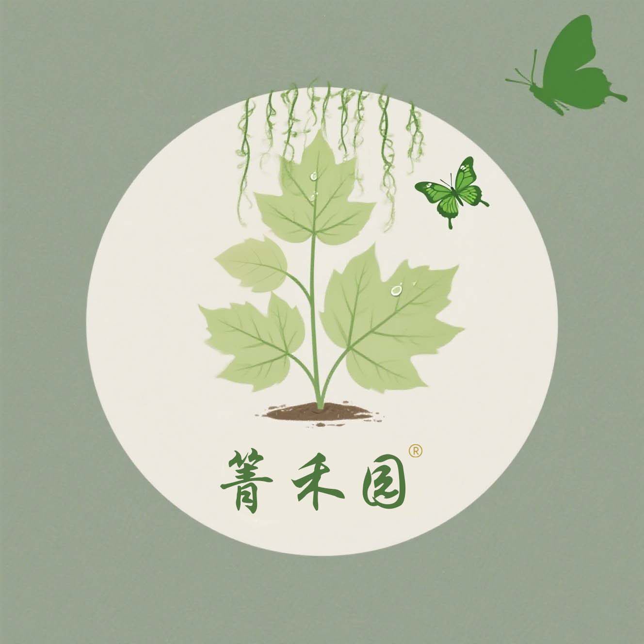 青禾园