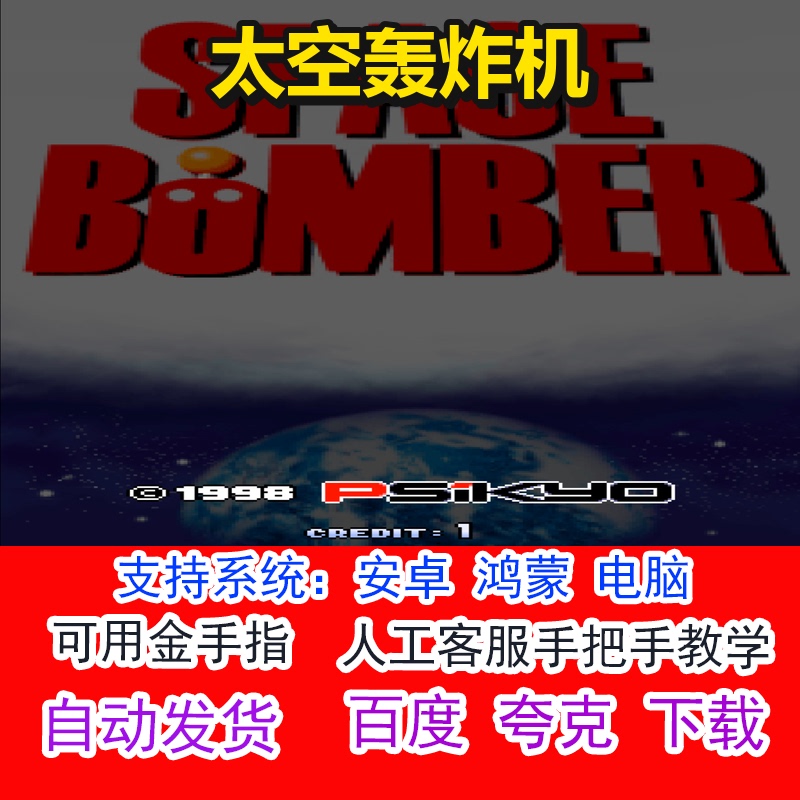 Space Bomber + Cheat Codes Available Pc Computer Android Harmonyos Single Player Game