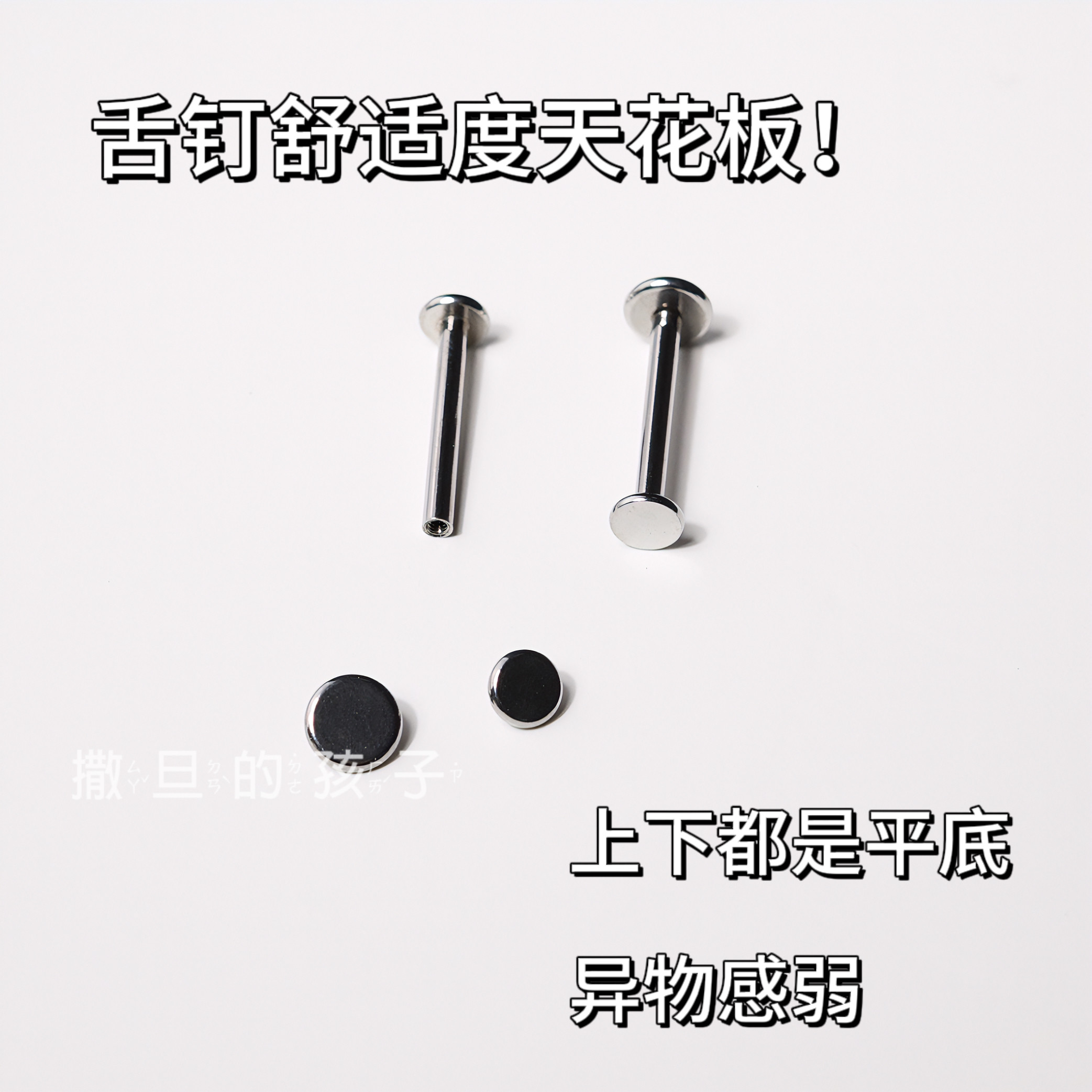 サタンズチャイルド フラットタンスタッド 天井高快適インターナルスレッドタンスタッドタンリングピアスジュエリーピアス