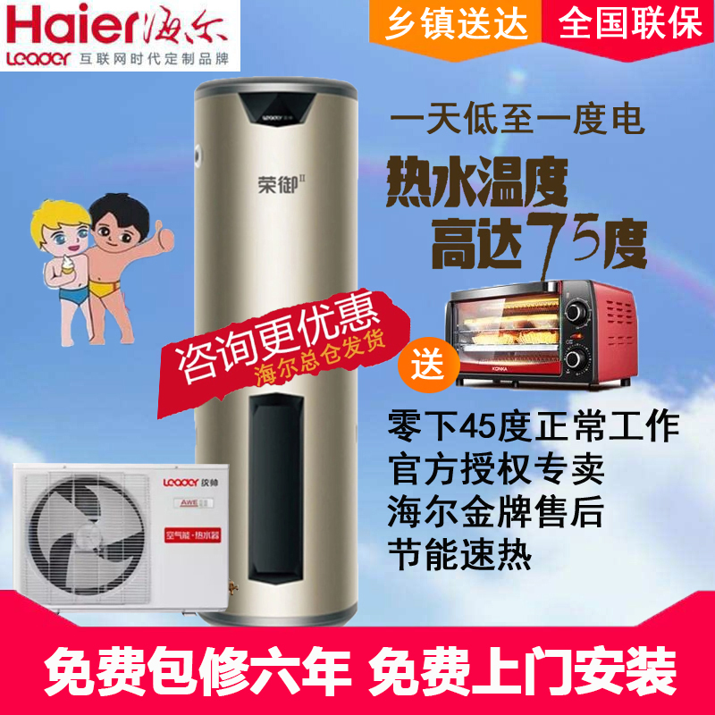 Haier air water heater household 200 liters 150L one machine commander air source electric heat pump commercially 300 liters