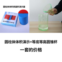 Long-term cylinder teaching aids cylinder volume cylindrical cone cup teaching aids early childhood Primary School mathematics teaching aids teacher teaching inspection cylinder volume surface area demonstrator students