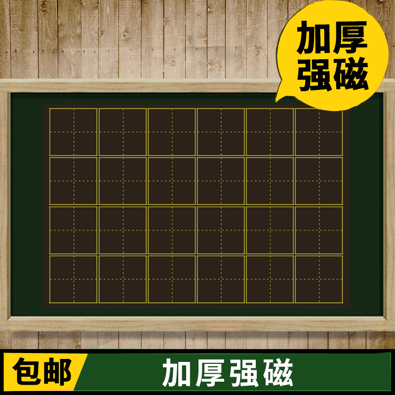 Magnetic field word grid blackboard stickers Teaching field word grid Magnetic blackboard stickers Teaching aids 24 grid field word grid 60*80 cm Magnetic blackboard stickers Teaching office school writing with chalk