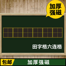 Long-term magnetic field word grid magnetic blackboard stickers for teachers with teaching small blackboard magnets six-even grid 14*87cm