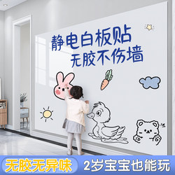 Static whiteboard stickers Children's room can remove graffiti wall stickers that do not hurt wall paintings, adsorption of writing board wall stickers