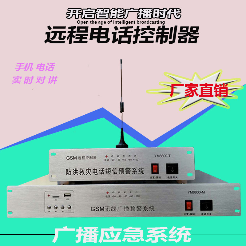 Wireless Mobile Phone Remote Intelligent Broadcast System GSM Mobile Phone Emergency Broadcast Village Village Phone Remote Controller